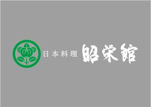 KAKU (shokakaku)さんの懐石料理を提供している「日本料理　昭栄館」のロゴへの提案