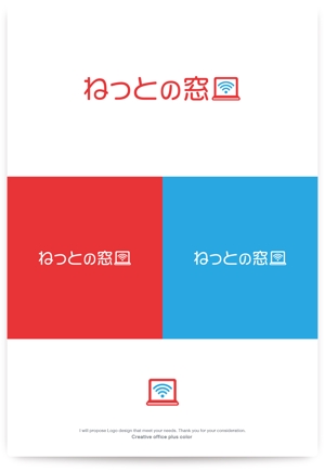 plus color (plus_color)さんのインターネット総合案内サイト「ねっとの窓口」のロゴへの提案