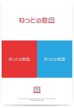 PLUS COLOR (plus_color)さんのインターネット総合案内サイト「ねっとの窓口」のロゴへの提案