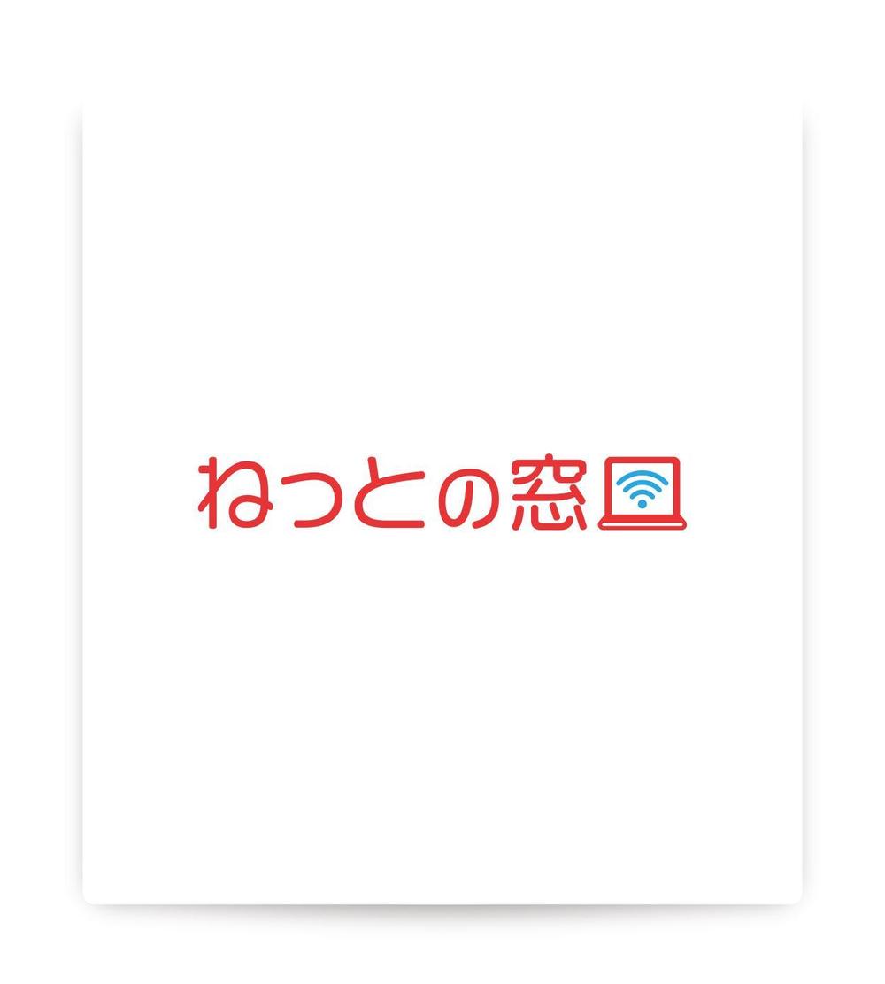インターネット総合案内サイト「ねっとの窓口」のロゴ