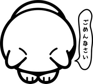 nougo (noguo3)さんの「ごめんなさい」のイラストへの提案