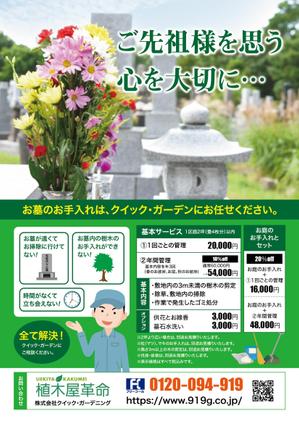 OG_design (OG_design)さんのお墓のお手入れサービスを案内するチラシへの提案