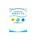 komaru (komaru_0601)さんの新商品、次亜塩素酸除菌水『次亜水シリカ』のラベルデザイン作成への提案