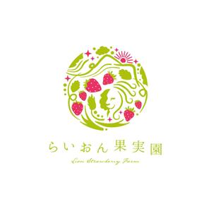 Artch.design (bound424)さんのいちご狩り農園『らいおん果実園』のロゴデザインをお願いします。(商標登録予定なし)への提案