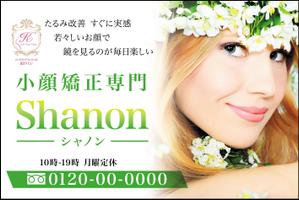 fibridge ()さんの小顔矯正専門サロンShanon（シャノン）の看板への提案