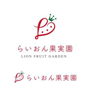 P-Design (topa3029)さんのいちご狩り農園『らいおん果実園』のロゴデザインをお願いします。(商標登録予定なし)への提案