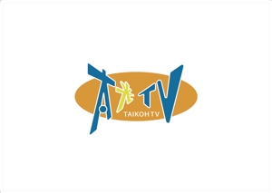 kanekoryo (kanekoryo)さんのインターネット番組「太光TV」のロゴへの提案