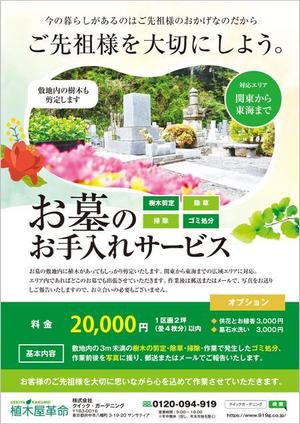 curry-man ()さんのお墓のお手入れサービスを案内するチラシへの提案