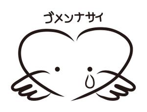 yamaad (yamaguchi_ad)さんの「ごめんなさい」のイラストへの提案