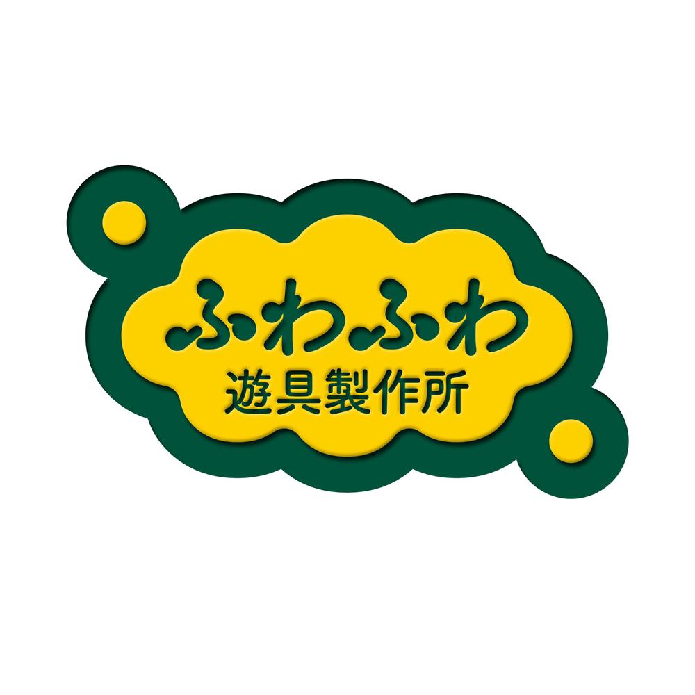 ちびっ子の遊具製作会社、「ふわふわ遊具製作所」のロゴを大募集！