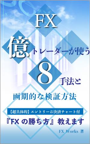 gaku 2525 (gaku2525)さんの電子書籍の表紙のデザインへの提案