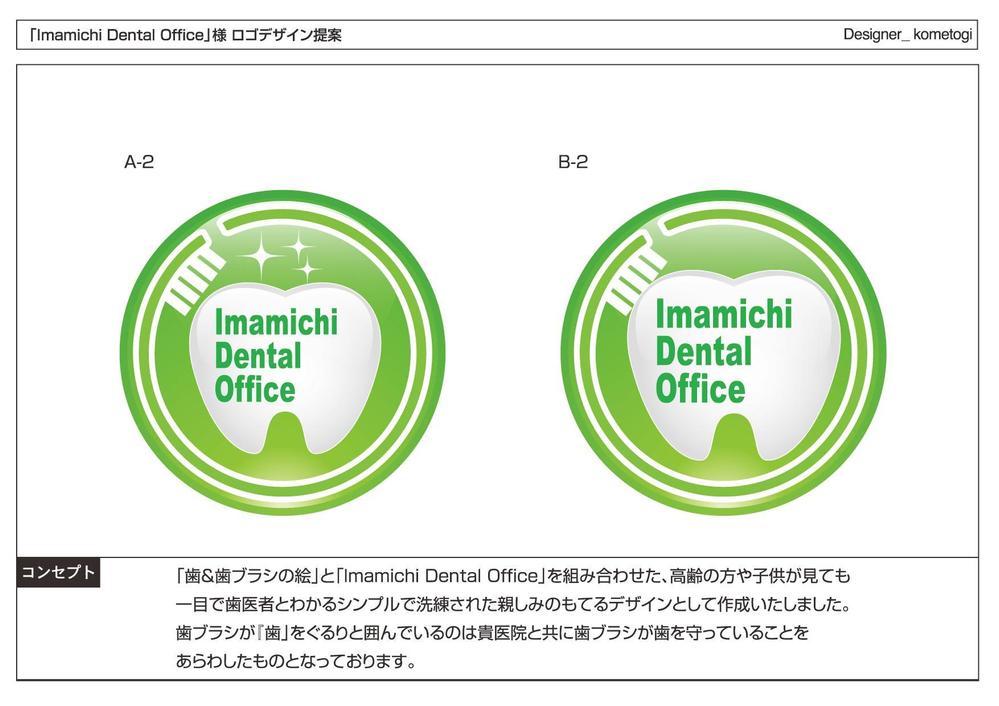 歯科医院のロゴ作成