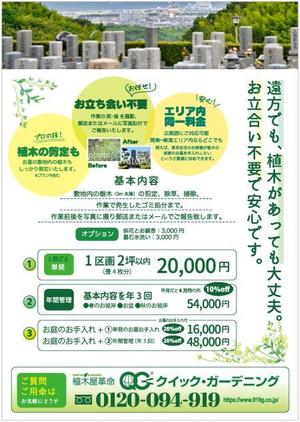 82910001 (82910001)さんのお墓のお手入れサービスを案内するチラシへの提案