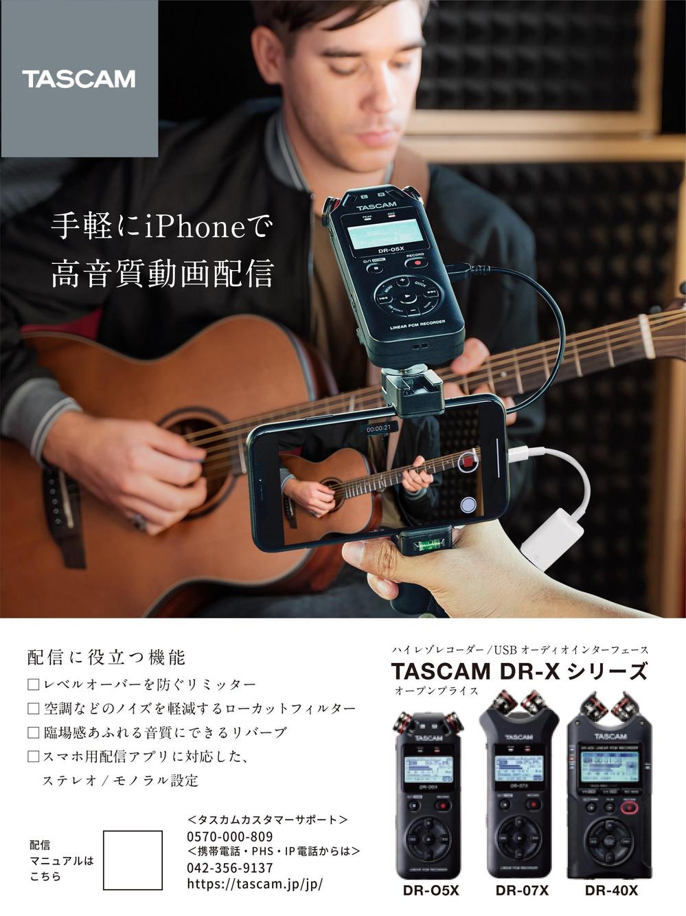 DR-Xシリーズ（DR-05X/DR-07X/DR-40X）の音楽雑誌掲載用広告