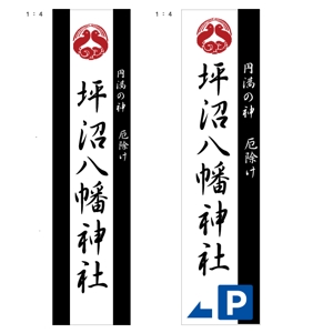 marukei (marukei)さんの「坪沼八幡神社」のロゴへの提案