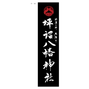 marukei (marukei)さんの「坪沼八幡神社」のロゴへの提案