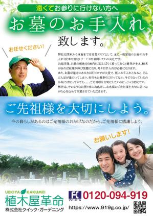 Chappy (chappy02)さんのお墓のお手入れサービスを案内するチラシへの提案