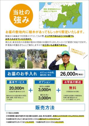 Chappy (chappy02)さんのお墓のお手入れサービスを案内するチラシへの提案