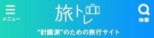 Gururi_no_kotoさんの旅行サイトのタイトルバナー（ヘッダー）の作成（320×80pxの1点のみ） への提案