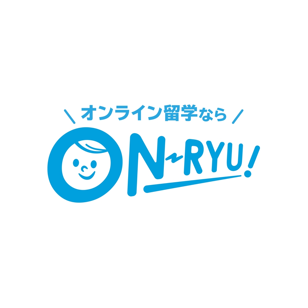 オンライン留学情報サイト「ON-RYU！」のロゴ制作