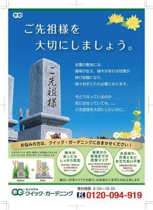 山手　コーキ (sante3)さんのお墓のお手入れサービスを案内するチラシへの提案