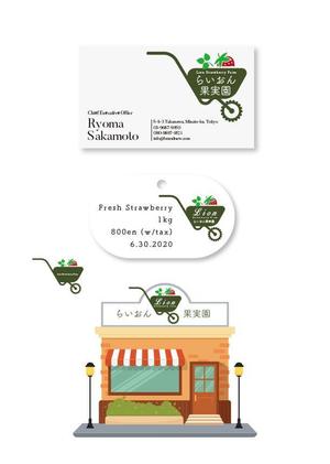 マーズデザイン　落合正道 (marrs)さんのいちご狩り農園『らいおん果実園』のロゴデザインをお願いします。(商標登録予定なし)への提案