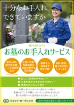 nakagami (nakagami3)さんのお墓のお手入れサービスを案内するチラシへの提案