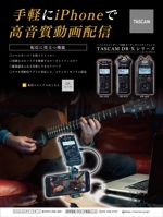 J-Taka ()さんのDR-Xシリーズ（DR-05X/DR-07X/DR-40X）の音楽雑誌掲載用広告への提案