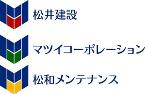 さんの「松井建設　マツイコーポレーション　松和メンテナンス」のロゴ作成への提案
