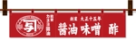 株式会社古田デザイン事務所 (FD-43)さんのカネヨ醤油　直売店の暖簾デザインへの提案