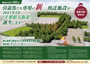 KAyodesign (kayoko_k)さんの行き場のない（引退競走馬）を救うため、引退馬を受け入れる施設オープンのチラシ　Ａ３（雑誌の広告）への提案