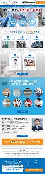 Design Studio HoBo (HOBO)さんの川崎市の防水工事業者の新規ホームページTOPページデザイン（コーディング不要）への提案