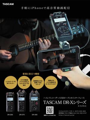 fibridge ()さんのDR-Xシリーズ（DR-05X/DR-07X/DR-40X）の音楽雑誌掲載用広告への提案