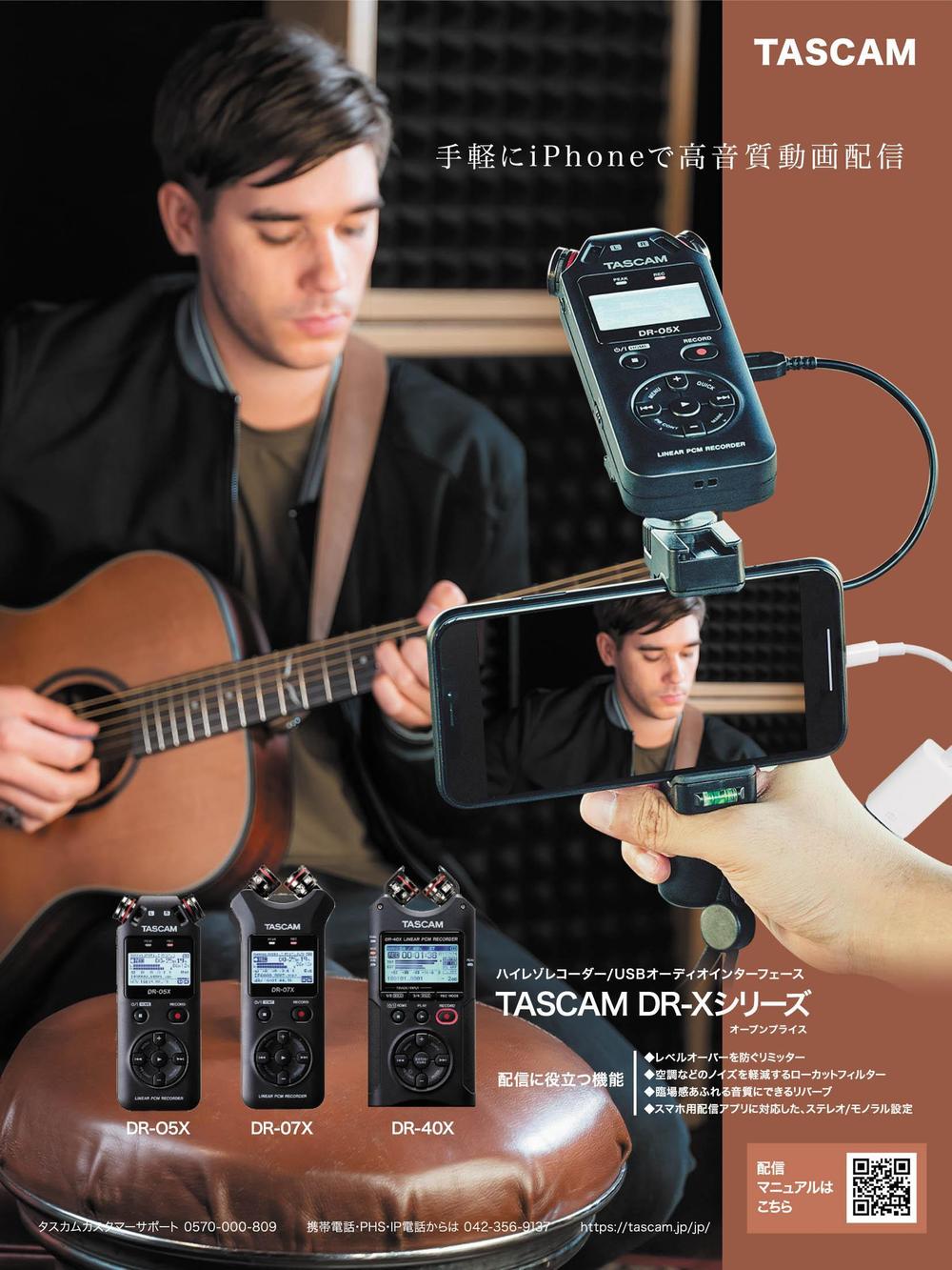 TASCAM_210x280_B.jpg