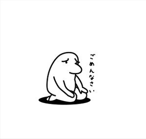 kikujiro (kiku211)さんの「ごめんなさい」のイラストへの提案