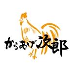 anatra_desin ()さんの唐揚げ専門店『からあげ次郎』のロゴ作成への提案