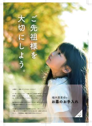 マツモノコ ()さんのお墓のお手入れサービスを案内するチラシへの提案
