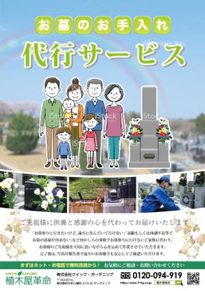 HAMA DESIGN ハマデザイン (yococo_0715)さんのお墓のお手入れサービスを案内するチラシへの提案