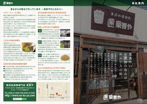 teck (teck)さんの有限会社菜香や【商品案内】【会社案内】パンフレット制作への提案