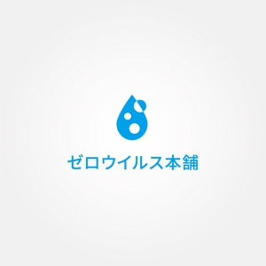 tanaka10 (tanaka10)さんの抗菌・抗ウイルス効果のあるコーティング施工「ゼロウイルス本舗」のロゴ（商標登録予定なし）への提案