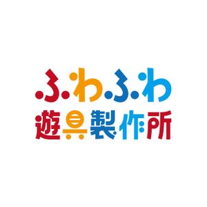 chaimeriさんのちびっ子の遊具製作会社、「ふわふわ遊具製作所」のロゴを大募集！への提案