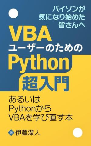 shimouma (shimouma3)さんのKindle電子書籍（プログラミング入門書）の表紙デザインをお願いしますへの提案