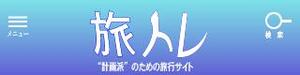AstroPro (astroecology)さんの旅行サイトのタイトルバナー（ヘッダー）の作成（320×80pxの1点のみ） への提案