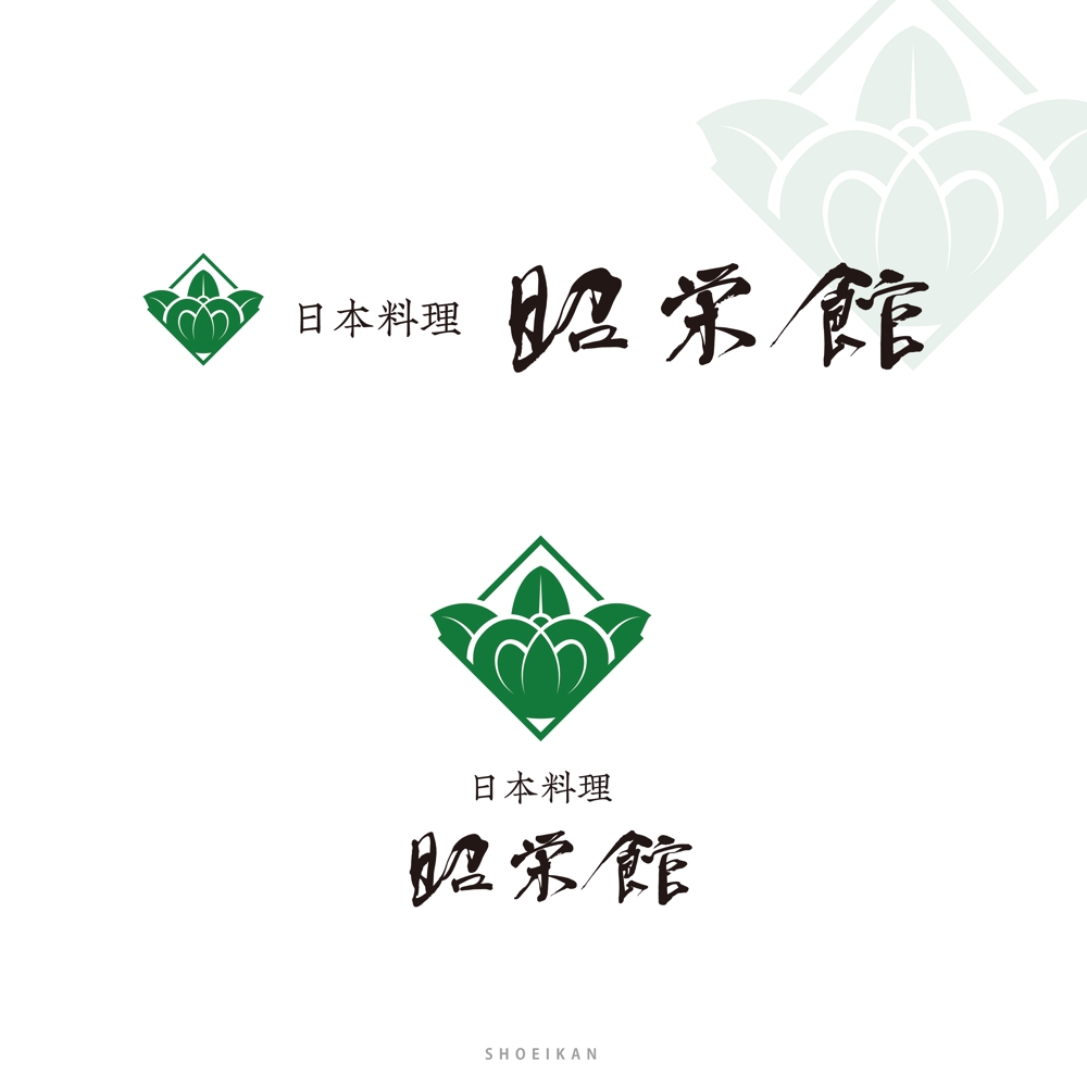 懐石料理を提供している「日本料理　昭栄館」のロゴ