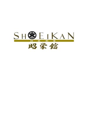 Dancyanさんの懐石料理を提供している「日本料理　昭栄館」のロゴへの提案