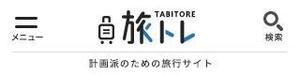 LAUNCHER (laun-cher)さんの旅行サイトのタイトルバナー（ヘッダー）の作成（320×80pxの1点のみ） への提案