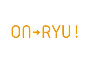 tora (tora_09)さんのオンライン留学情報サイト「ON-RYU！」のロゴ制作への提案