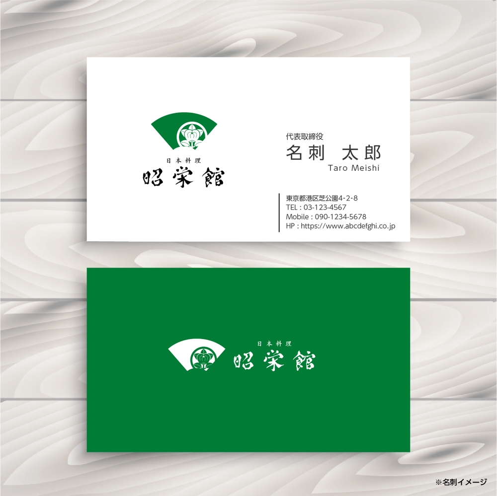 懐石料理を提供している「日本料理　昭栄館」のロゴ