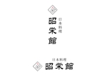 ambrose design (ehirose3110)さんの懐石料理を提供している「日本料理　昭栄館」のロゴへの提案