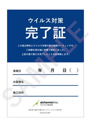 CHOKUSHIN (chokushin3110)さんの施工済み完了証のデザインへの提案